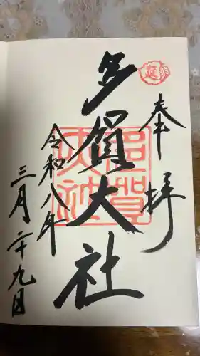 多賀大社の{uncategorized: "未分類", other: "その他", undefined: "問題あり", building: "その他建物", grave: "お墓", sacred_gate: "鳥居", guardian: "狛犬", statue: "像", buddha: "仏像", history: "歴史", nature: "自然", garden: "庭園", animal: "動物", pagoda: "塔", temizu: "手水舎", mountain_gate: "山門・神門", sanctuary: "本殿・本堂", subordinate: "末社・摂社", art: "芸術", scenery: "景色", jizo: "地蔵", ema: "絵馬", goshuin: "御朱印", omikuji: "おみくじ", items: "授与品その他", amulet: "お守り", goshuincho: "御朱印帳", eats: "食事", festival: "お祭り", votive_dance: "神楽", shichigosan: "七五三参", wedding: "結婚式", experience: "体験その他", initially: "初詣", around: "周辺", anti_infection: "感染症対策"}