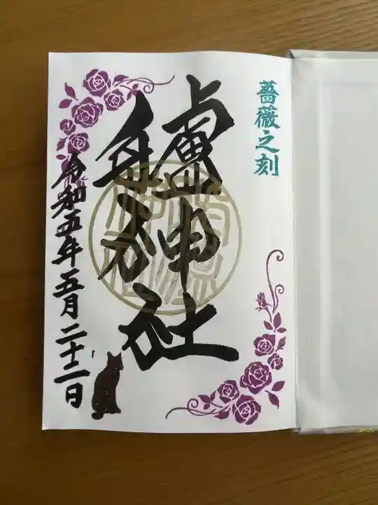 艫神社(茨城県)