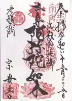 宗安寺(滋賀県)