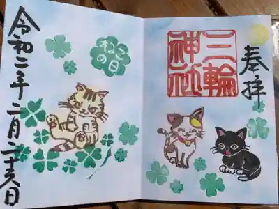 「ねこの日」の御朱印