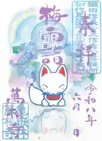 万松寺の御朱印