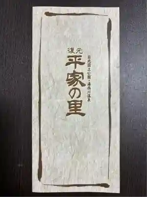 赤間神宮(栃木県)