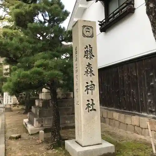 藤森神社のその他建物