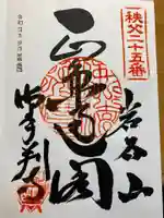 久昌寺の御朱印