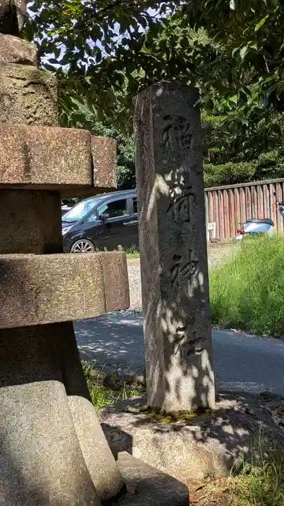 竹中稲荷神社(吉田神社末社)(京都府)