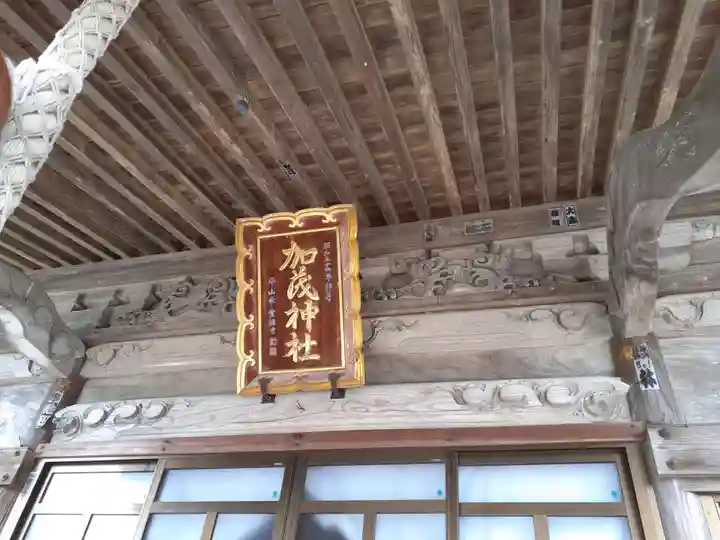 加茂神社(岩手県)