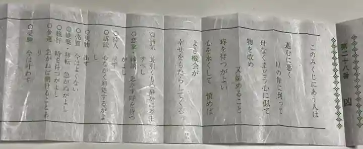 正眼寺のおみくじ