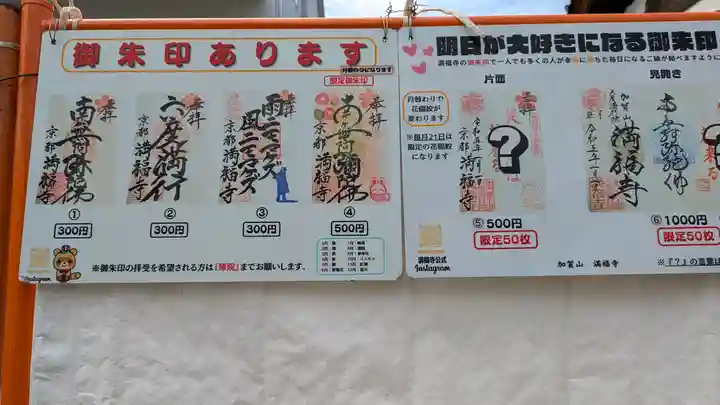 満福寺(京都府)