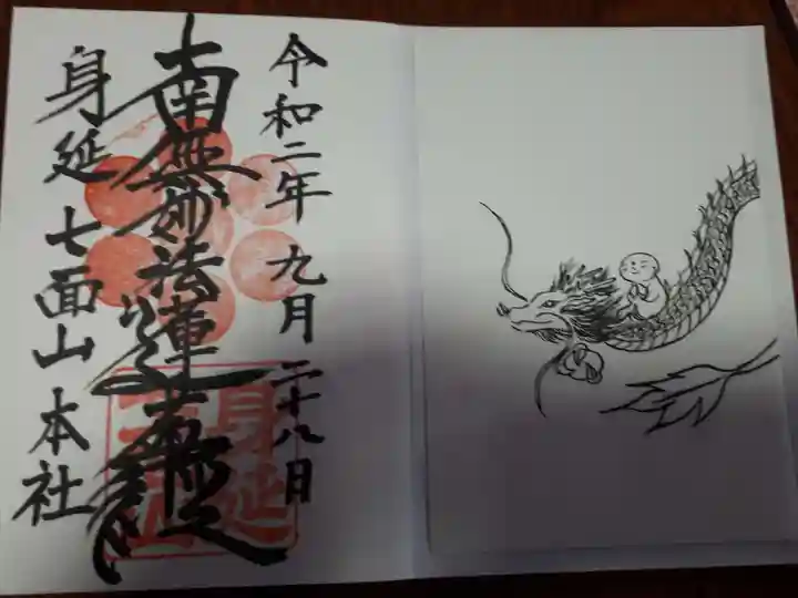 蓮久寺の御朱印