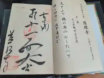 慈眼寺(徳島県)