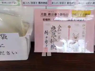 鹿島神社(栃木県)