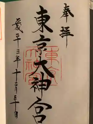 東京大神宮(東京都)