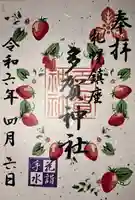 多賀神社の御朱印