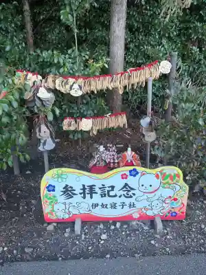 伊奴寝子社の{uncategorized: "未分類", other: "その他", undefined: "問題あり", building: "その他建物", grave: "お墓", sacred_gate: "鳥居", guardian: "狛犬", statue: "像", buddha: "仏像", history: "歴史", nature: "自然", garden: "庭園", animal: "動物", pagoda: "塔", temizu: "手水舎", mountain_gate: "山門・神門", sanctuary: "本殿・本堂", subordinate: "末社・摂社", art: "芸術", scenery: "景色", jizo: "地蔵", ema: "絵馬", goshuin: "御朱印", omikuji: "おみくじ", items: "授与品その他", amulet: "お守り", goshuincho: "御朱印帳", eats: "食事", festival: "お祭り", votive_dance: "神楽", shichigosan: "七五三参", wedding: "結婚式", experience: "体験その他", initially: "初詣", around: "周辺", anti_infection: "感染症対策"}