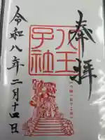 八王子社(安良町)(愛知県)