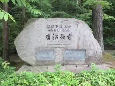 唐招提寺のその他建物