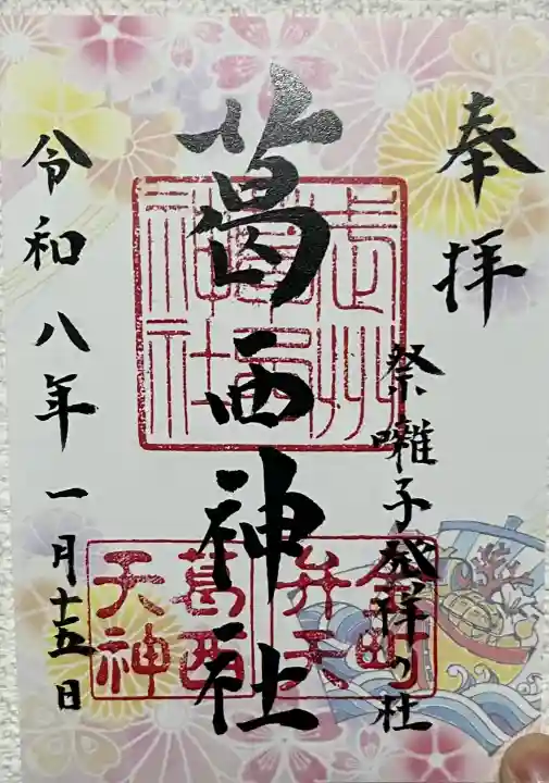 葛西神社の{uncategorized: "未分類", other: "その他", undefined: "問題あり", building: "その他建物", grave: "お墓", sacred_gate: "鳥居", guardian: "狛犬", statue: "像", buddha: "仏像", history: "歴史", nature: "自然", garden: "庭園", animal: "動物", pagoda: "塔", temizu: "手水舎", mountain_gate: "山門・神門", sanctuary: "本殿・本堂", subordinate: "末社・摂社", art: "芸術", scenery: "景色", jizo: "地蔵", ema: "絵馬", goshuin: "御朱印", omikuji: "おみくじ", items: "授与品その他", amulet: "お守り", goshuincho: "御朱印帳", eats: "食事", festival: "お祭り", votive_dance: "神楽", shichigosan: "七五三参", wedding: "結婚式", experience: "体験その他", initially: "初詣", around: "周辺", anti_infection: "感染症対策"}