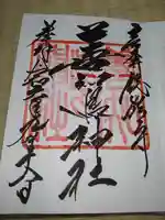 善知鳥神社(青森県)