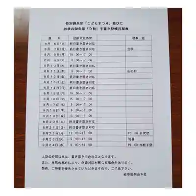 岐阜稲荷山本社(岐阜県)