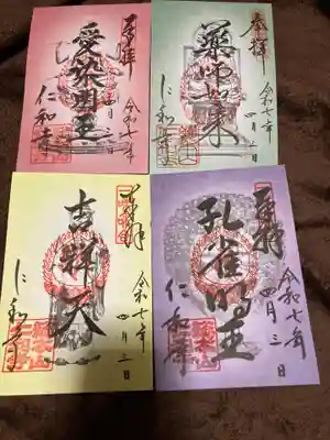 仁和寺の御朱印