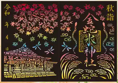 金蛇水神社(宮城県)