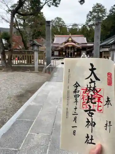 大麻比古神社の御朱印