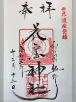 花窟神社の御朱印
