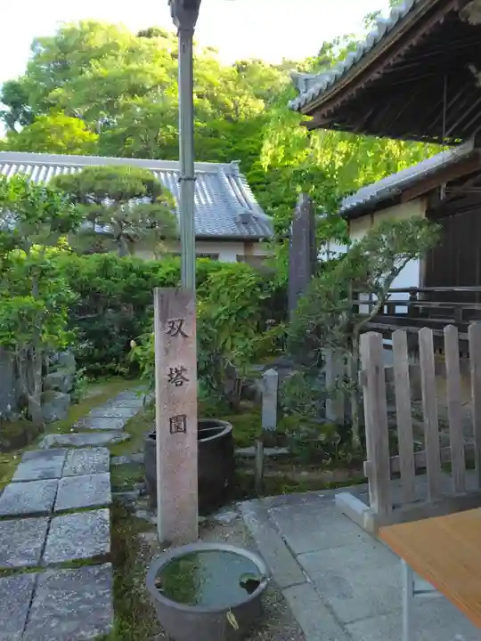 當麻寺 護念院(奈良県)