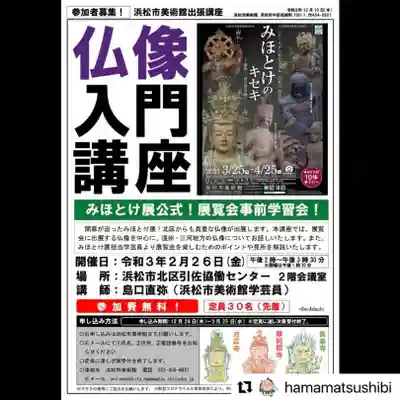 普門寺(切り絵御朱印発祥の寺)(愛知県)