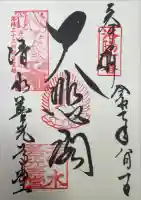 清水寺善光寺堂の御朱印