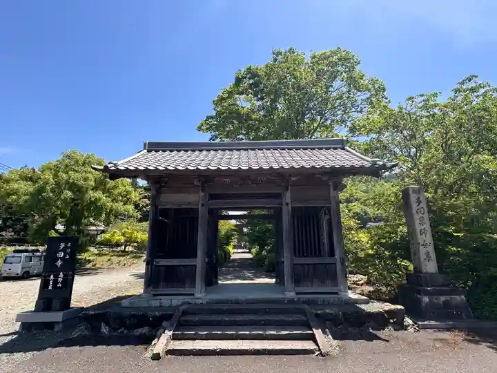 多田寺(福井県)