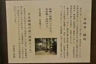 吉峰寺(福井県)