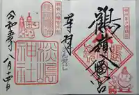 鶴嶺八幡宮(神奈川県)