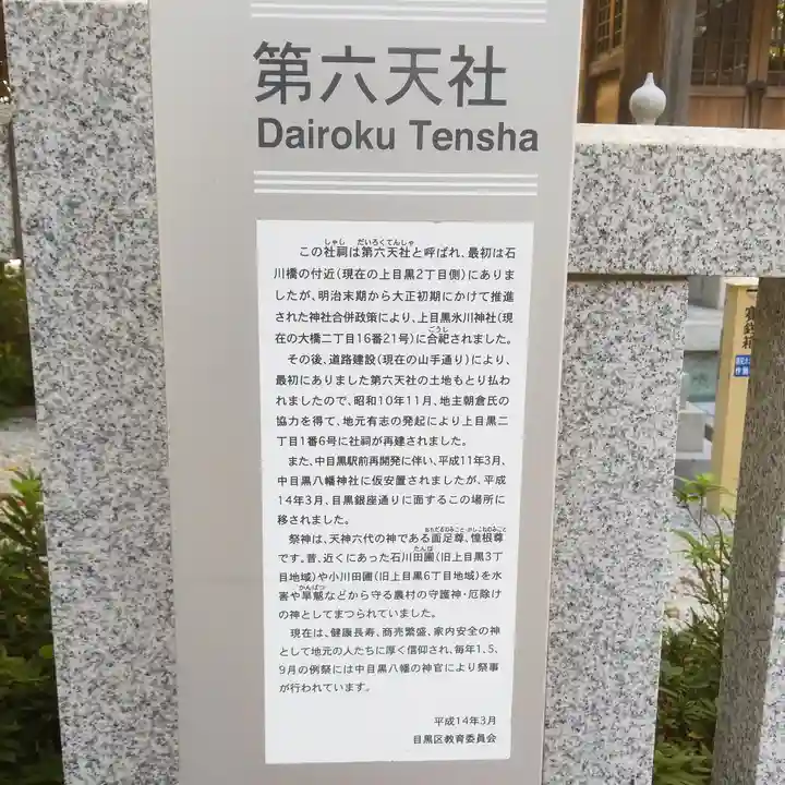 第六天社のその他建物