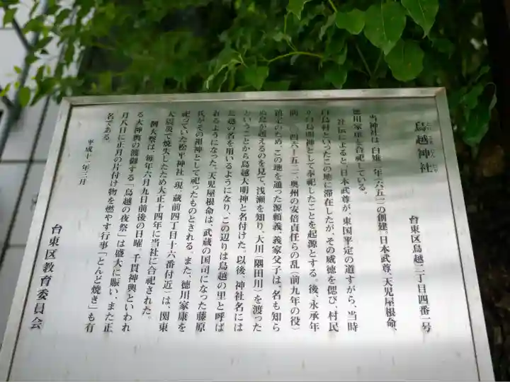 鳥越神社(東京都)