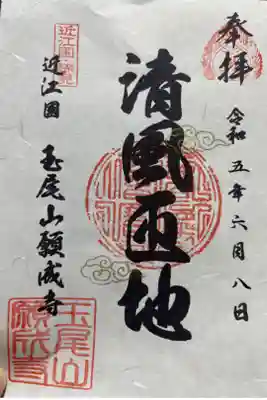 近江國