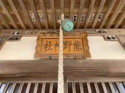 熊野神社の本殿・本堂