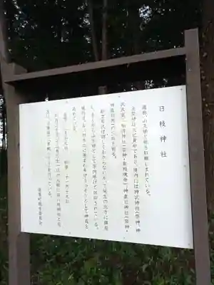 日枝神社(栃木県)