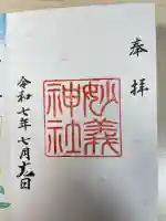 駒込妙義神社(東京都)