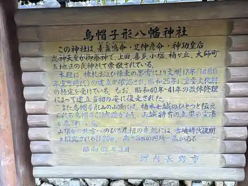 烏帽子形八幡神社(大阪府)