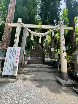 中之嶽神社(群馬県)