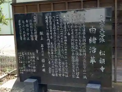 松韻寺(愛知県)