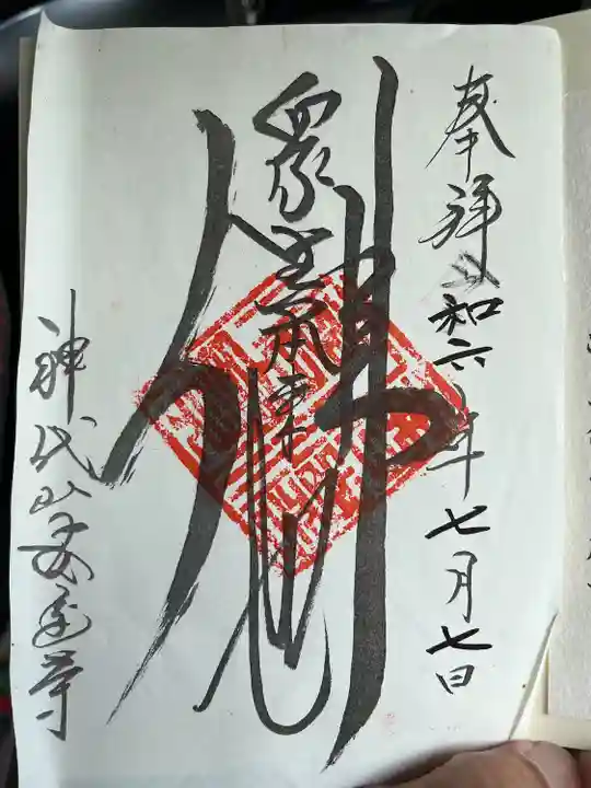 安国寺(福岡県)