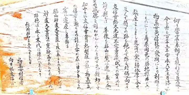 向日神社の御朱印