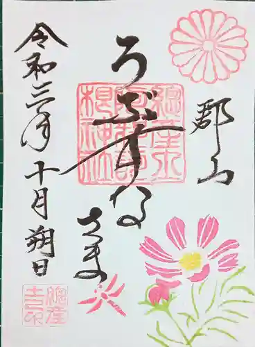 阿邪訶根神社の御朱印