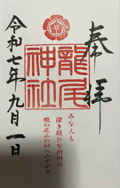 龍尾神社(静岡県)