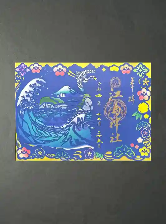 江島神社(神奈川県)