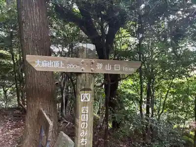 峯神社(大麻比古神社奥宮)(徳島県)