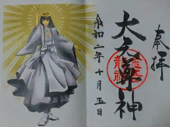 金吾龍神社 東京本宮の御朱印