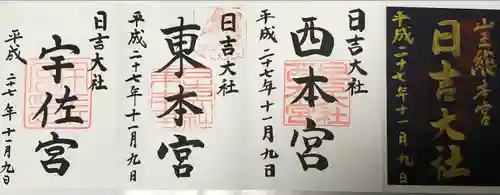 日吉大社(滋賀県)